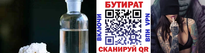 OMG ТОР  Ярцево  БУТИРАТ бутандиол 