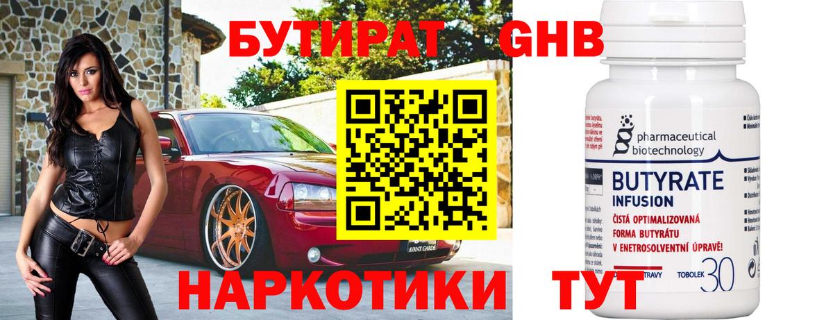 БУТИРАТ жидкий экстази  Вход с VPN  Ярцево 