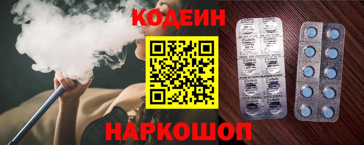 купить   Codein напиток Lean (лин)  Ярцево  Вход с VPN  Кодеин напиток Lean (лин) 
