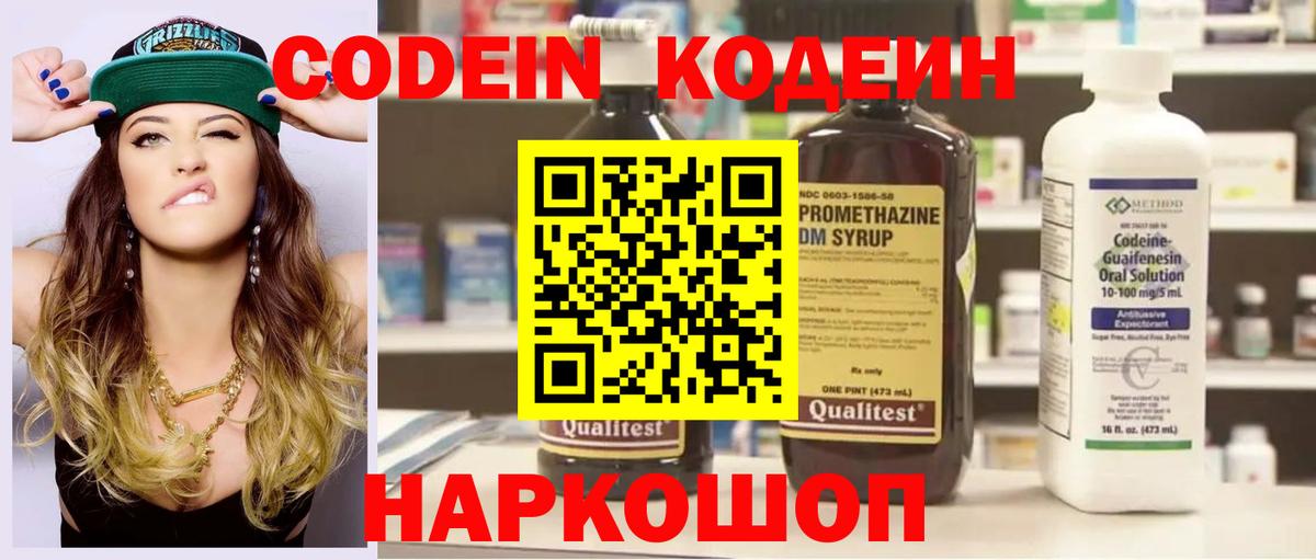 Кодеиновый сироп Lean напиток Lean (лин)  Codein Purple Drank  Ярцево 