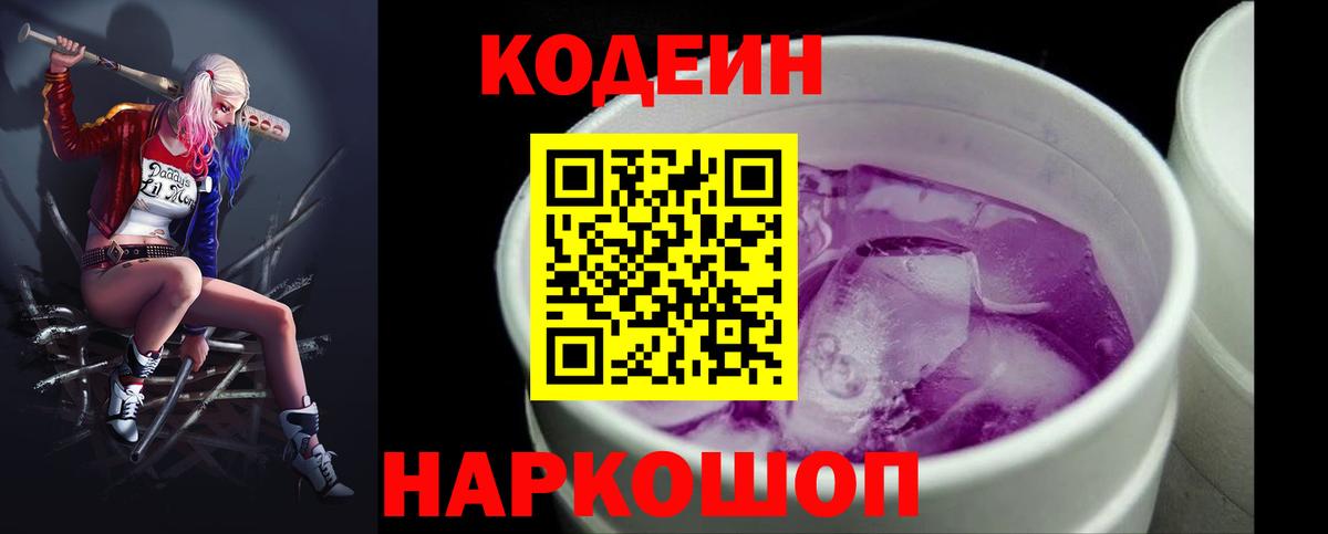 Codein Purple Drank Ярцево