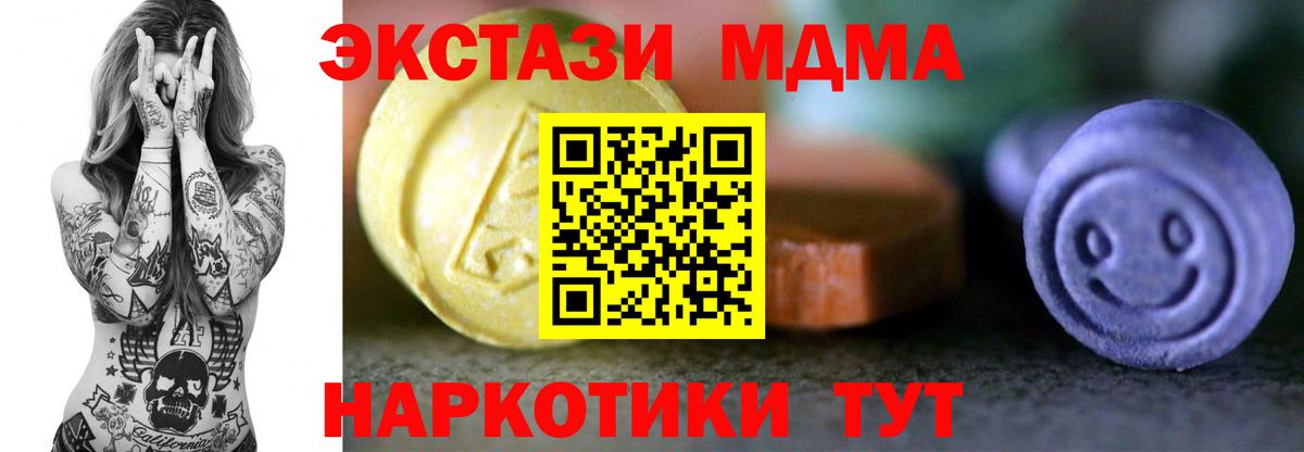 Экстази MDMA  Экстази 99%  Экстази  Ярцево 
