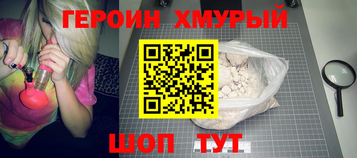 Героин белый  Ярцево 