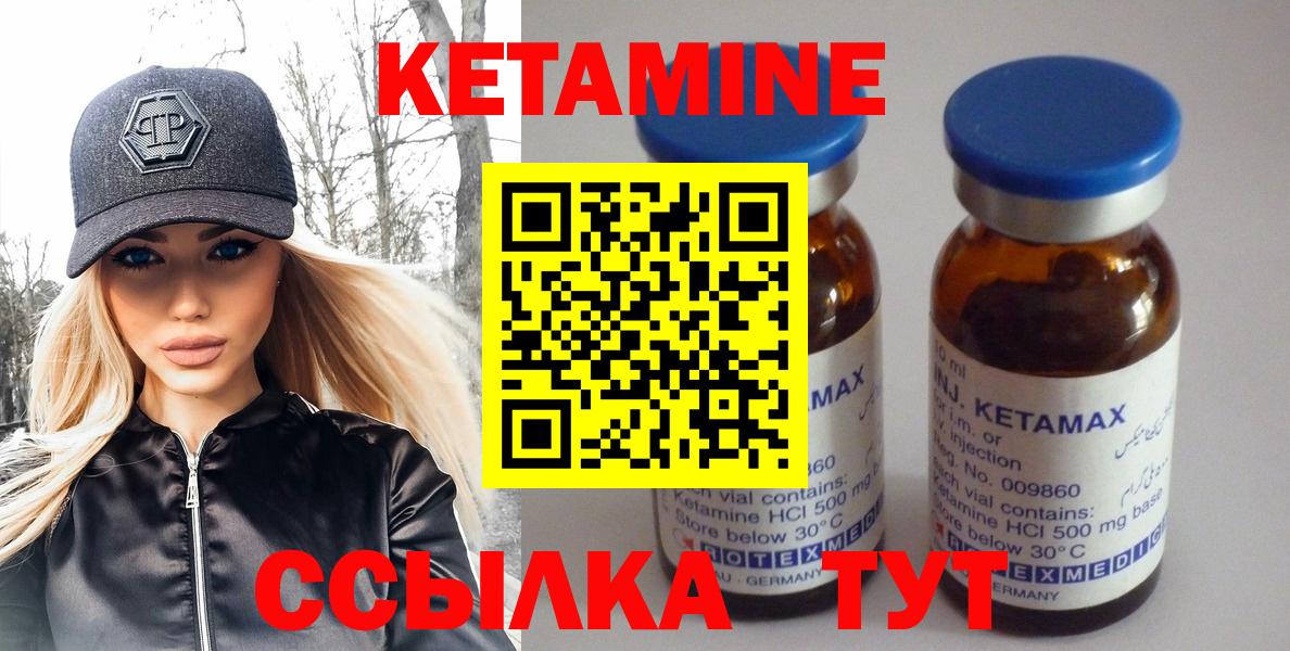 Кетамин VHQ Ярцево