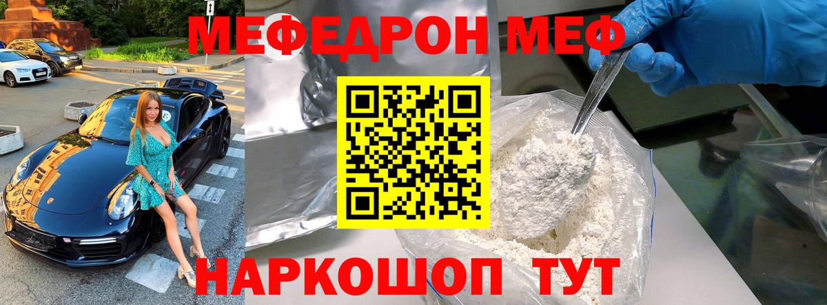 МЕФ  МЯУ-МЯУ кристаллы  Вход с VPN  наркотики  Ярцево 