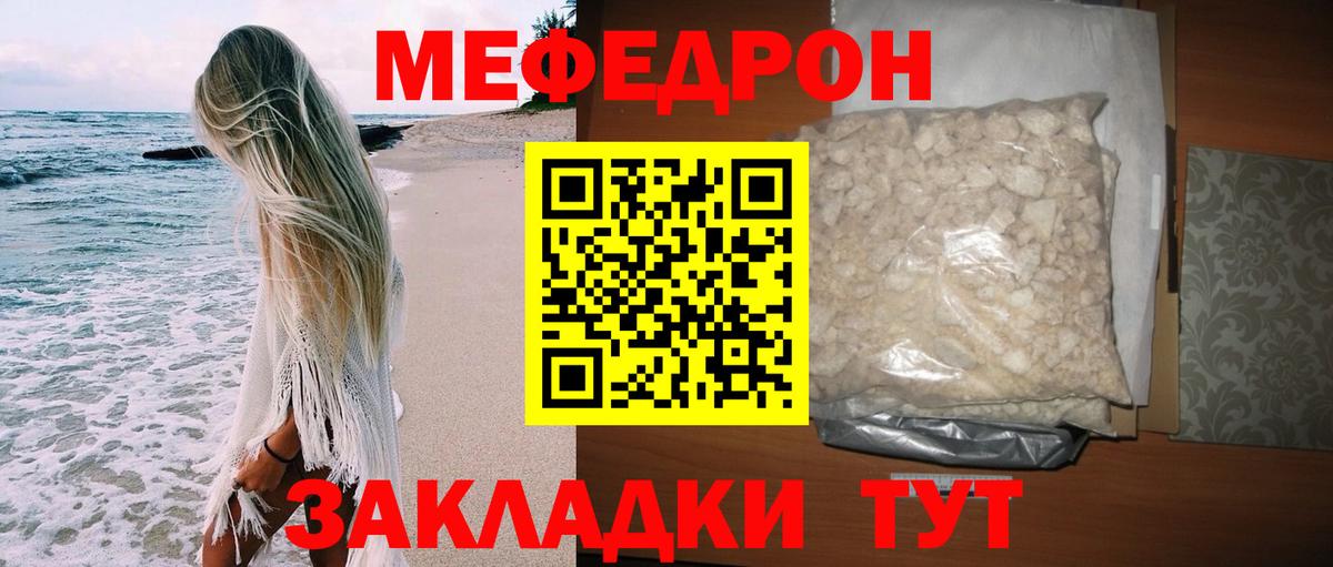 Меф мяу мяу кристаллы Ярцево