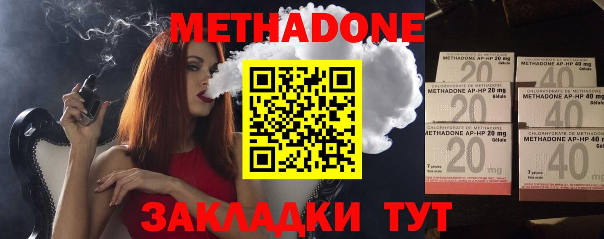 Метадон methadone  Вход с VPN  Ярцево 