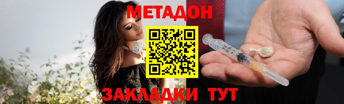 Метадон кристалл  Ярцево  Метадон methadone 