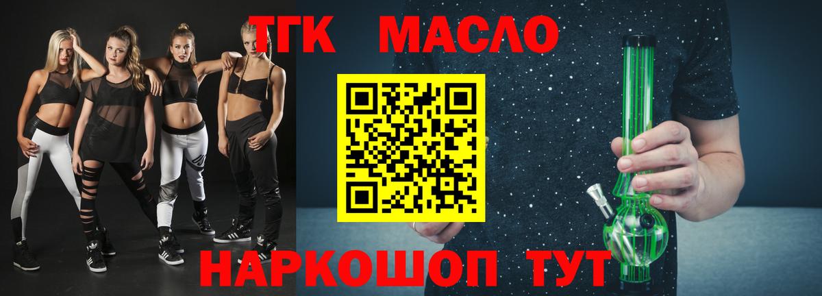 ТГК THC oil Ярцево